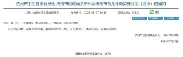 杭州：生育三孩家庭一次性补助20000元