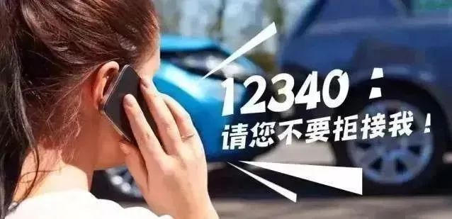 接起这个电话,你就是平安西山的“代言人”!