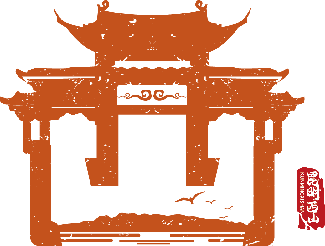 接起这个电话,你就是平安西山的“代言人”!
