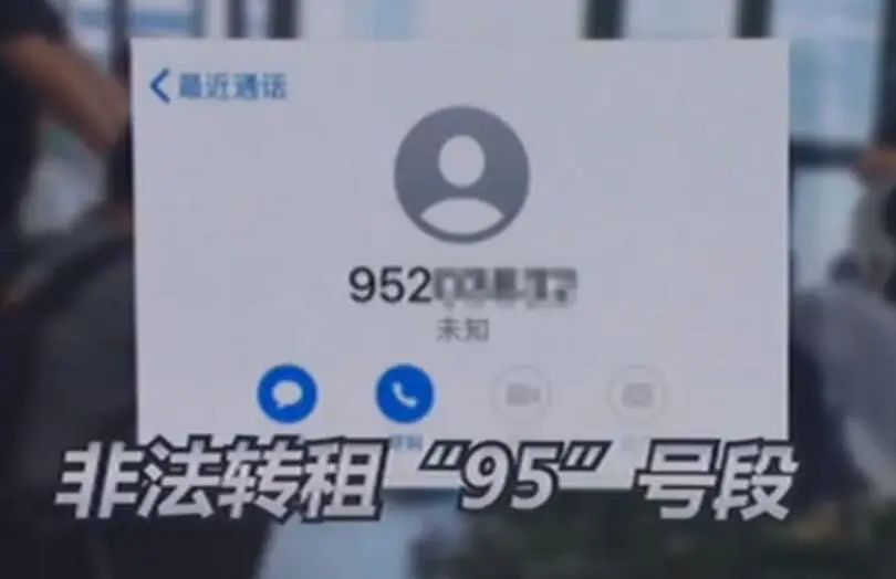 接到这个号段可疑电话务必要当心!