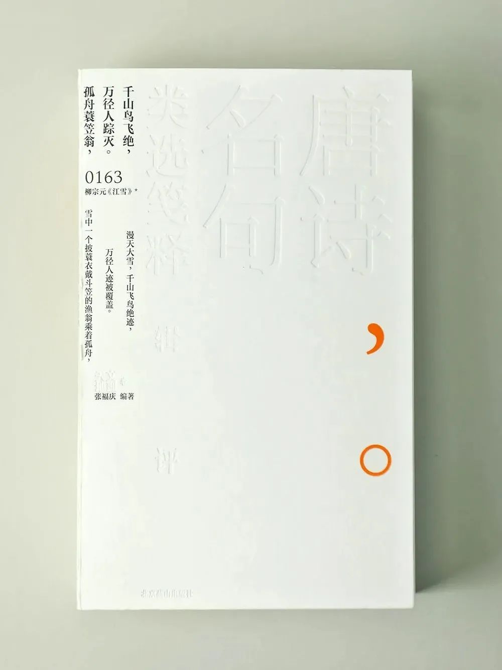 2022年度“最美的书”揭晓，25种图书获奖