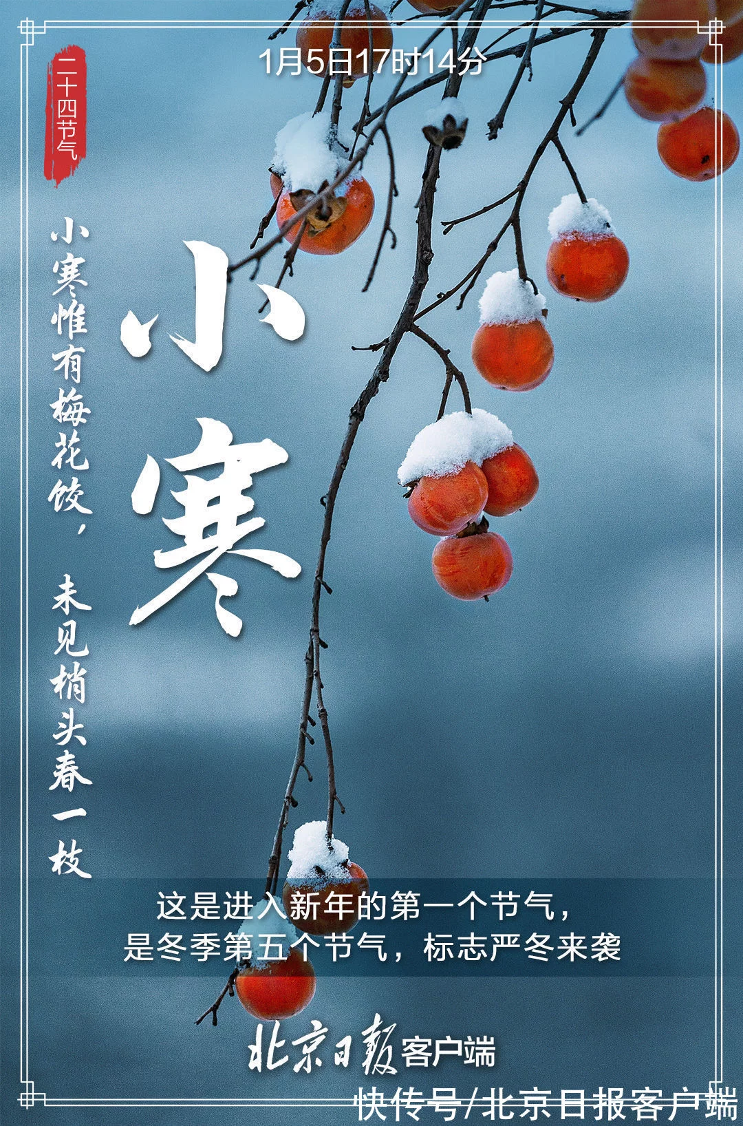 今日小寒,一年中最冷的日子,该如何防寒温补?